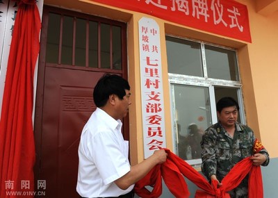 党建引领，七里新村焕发活力——记党支部在移民新村的成功建立